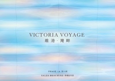 維港•灣畔第1A期 售樓說明書 20250730.pdf