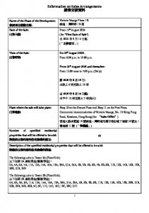 維港·灣畔第1B期 銷售安排1 20250811.pdf