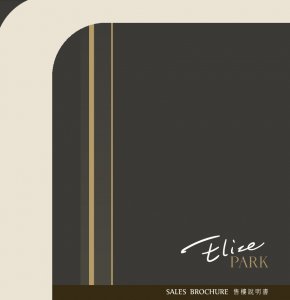 ELIZE PARK 售樓說明書 20250725.pdf