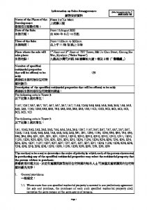 上然 第三期 銷售安排2 20250812.pdf