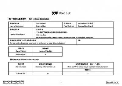 Belgravia Place 第2期 價單3A 20250812.pdf
