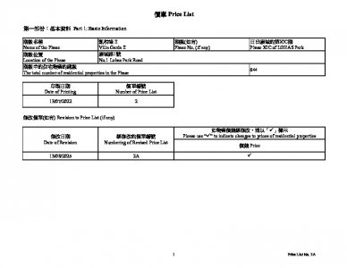 凱柏峰 II 價單2A 20250813.pdf
