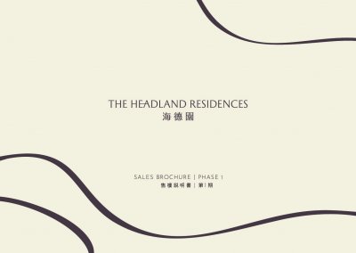 海德園 第1期 售樓說明書 20250723.pdf