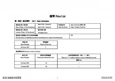 BAKER CIRCLE GREENWICH 價單5B 20250819.pdf