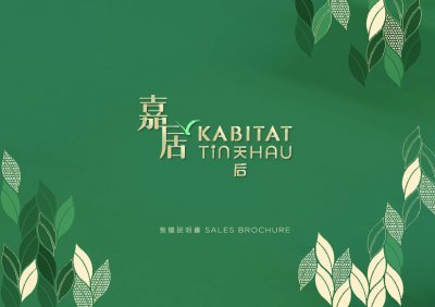 嘉居·天后 售樓說明書 20250823.pdf