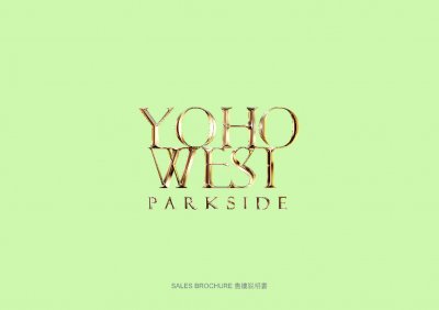 YOHO WEST PARKSIDE 售樓說明書 20250820.pdf