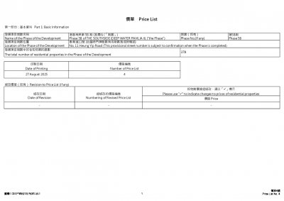 滶晨 II 價單4 20250827.pdf