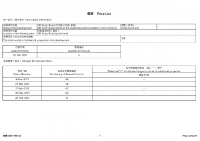 皇都 價單6E 20250828.pdf