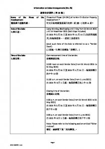 瑜一 第1A期 銷售安排7b(招標) 20250327(20250827修改).pdf