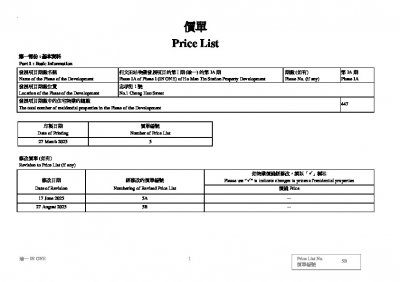瑜一 第1A期 價單5B 20250827.pdf