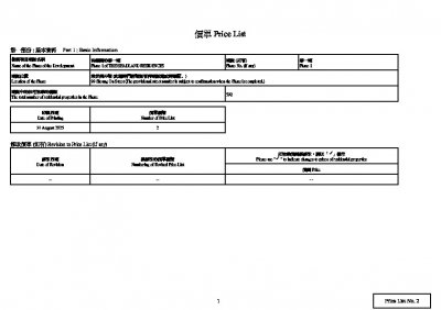 海德園 第1期 價單2 20250831.pdf