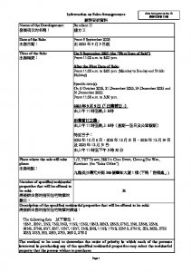 連方 II 銷售安排23 20250905.pdf