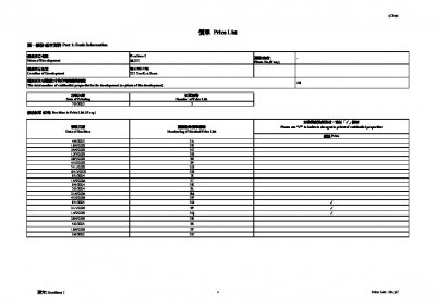 連方 I 價單3U 20250905.pdf
