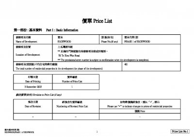 壹沐 第1期 價單1 20250903.pdf