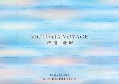 維港•灣畔第1B期 售樓說明書 20250905.pdf