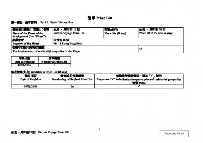 維港·灣畔第1B期 價單1A 20250903.pdf
