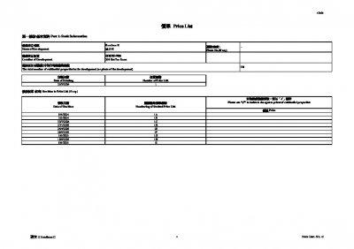連方 II 價單1I 20250909.pdf