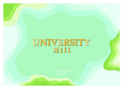 University Hill 第2B期 售樓說明書 20250829.pdf