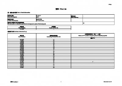 連方 I 價單1W 20250905.pdf