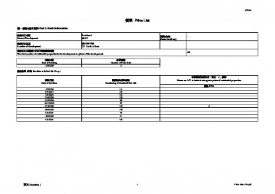 連方 I 價單5K 20250905.pdf