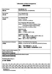 壹沐 第1期 銷售安排1 20250910.pdf