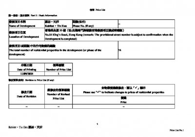 嘉居·天后 價單1 20250911.pdf