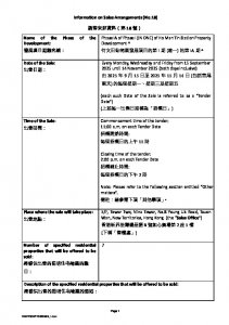 瑜一 第1A期 銷售安排18(招標) 20250911.pdf
