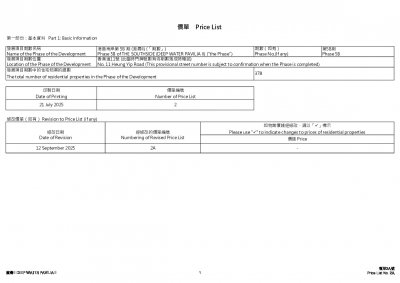 滶晨 II 價單2A 20250912.pdf
