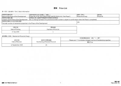 滶晨 II 價單1A 20250912.pdf