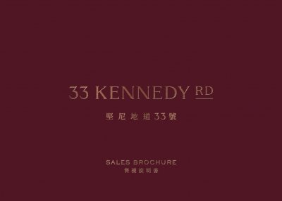 堅尼地道33號 售樓說明書 20250912.pdf