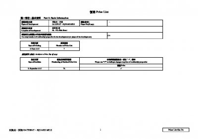 利奧坊.首隅 價單7A 20250912.pdf