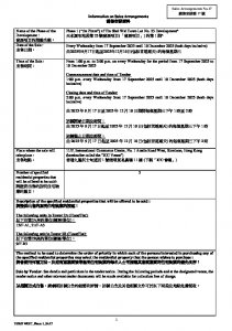 YOHO WEST 銷售安排17(招標) 20250913.pdf