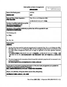 弦岸 銷售安排8A(停售) 20250915.pdf