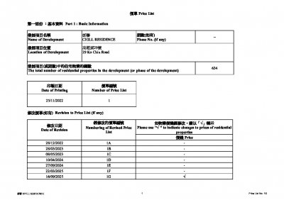 朗譽 價單1G 20250916.pdf