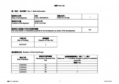 朗譽 價單2D 20250916.pdf