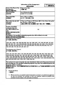 上然 第三期 銷售安排3 20250918.pdf