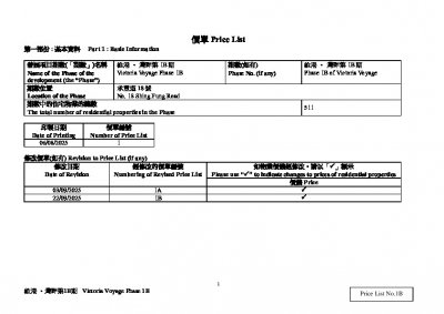 維港·灣畔第1B期 價單1B 20250922.pdf