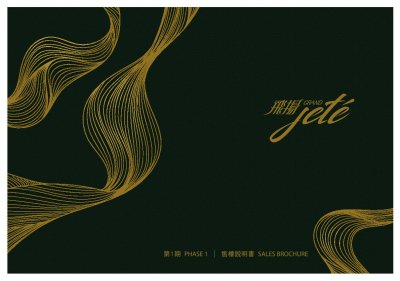 飛揚 售樓說明書 20250908-1.pdf