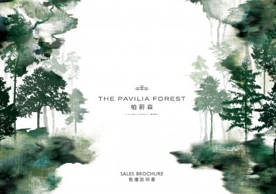 柏蔚森II 售樓說明書 20250918.pdf