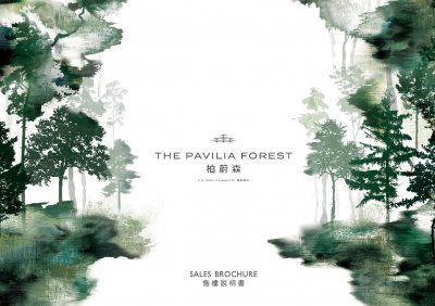 柏蔚森III 售樓說明書 20250918.pdf