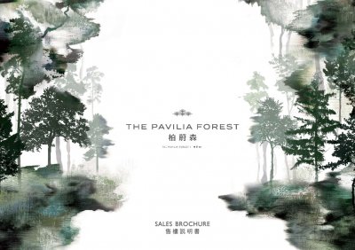 柏蔚森I 售樓說明書 20250918.pdf