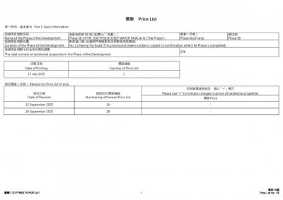 滶晨 II 價單1B 20250926.pdf