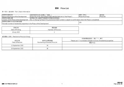 滶晨 II 價單3B 20250926.pdf