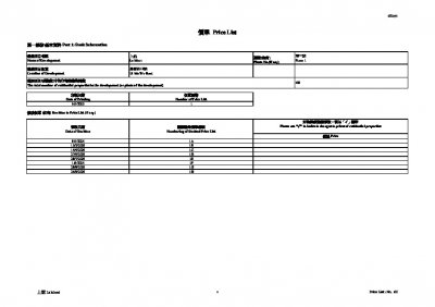 上然第一期 價單1H 20250926.pdf