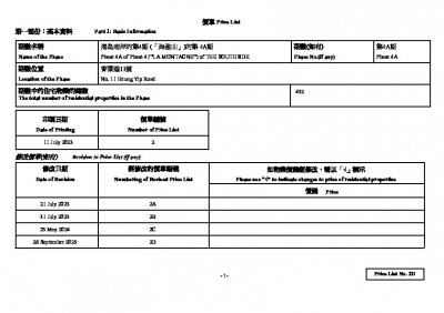 海盈山 (第4A期) 價單2D 20250926.pdf