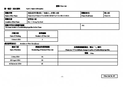 海盈山 (第4A期) 價單5C 20250926.pdf