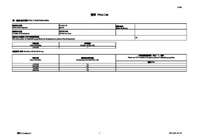 連方 II 價單7D 20250926.pdf