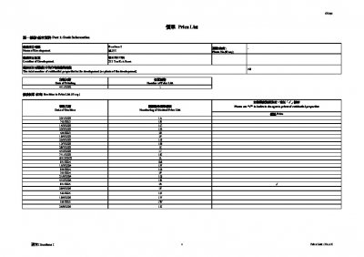 連方 I 價單1X 20250926.pdf