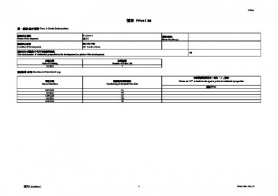 連方 I 價單7E 20250926.pdf