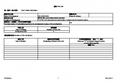 UNI Residence 價單5 20250929.pdf
